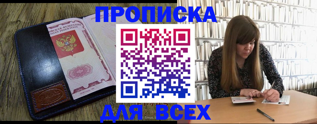 прописка законно в Усть-Куте